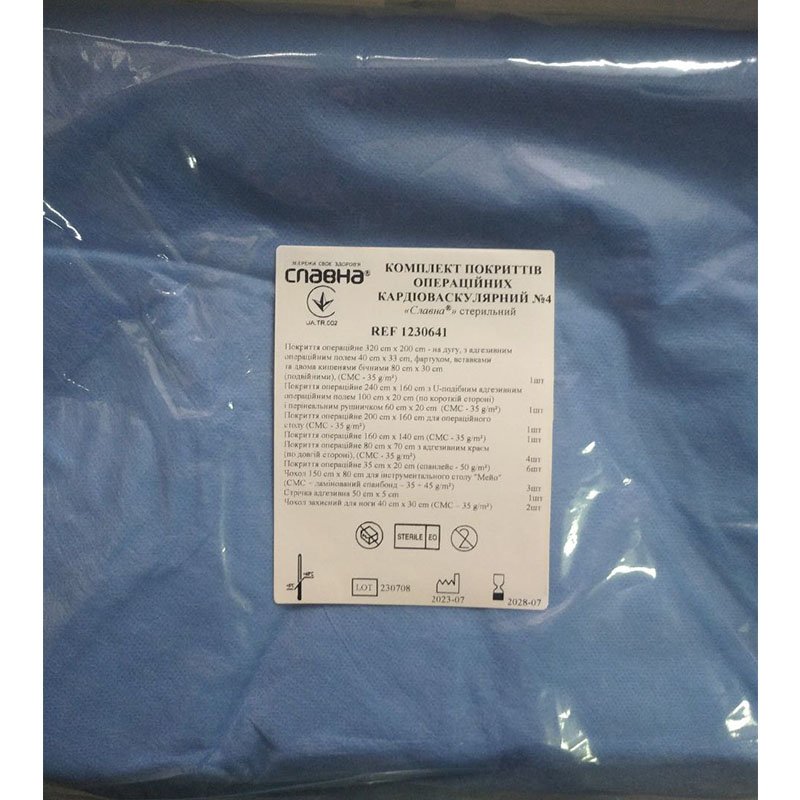 Комплект покриттів операційних кардіоваскулярний №4 «Славна®» стерильний